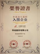公司在全國(guó)面料設(shè)計(jì)大賽、流行面料評(píng)審中獲獎(jiǎng)