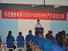 員工登臺闡釋安全，提升素養(yǎng)從我做起