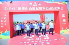 公司高管團(tuán)隊參加濱州市企業(yè)家運(yùn)動會