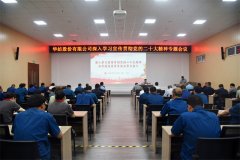 公司黨委書記、董事長盛守祥為黨員干部講黨課