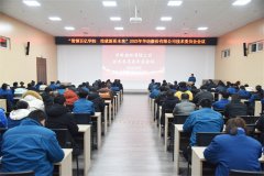 公司召開(kāi)技術(shù)委員會(huì)2025年工作會(huì)議
